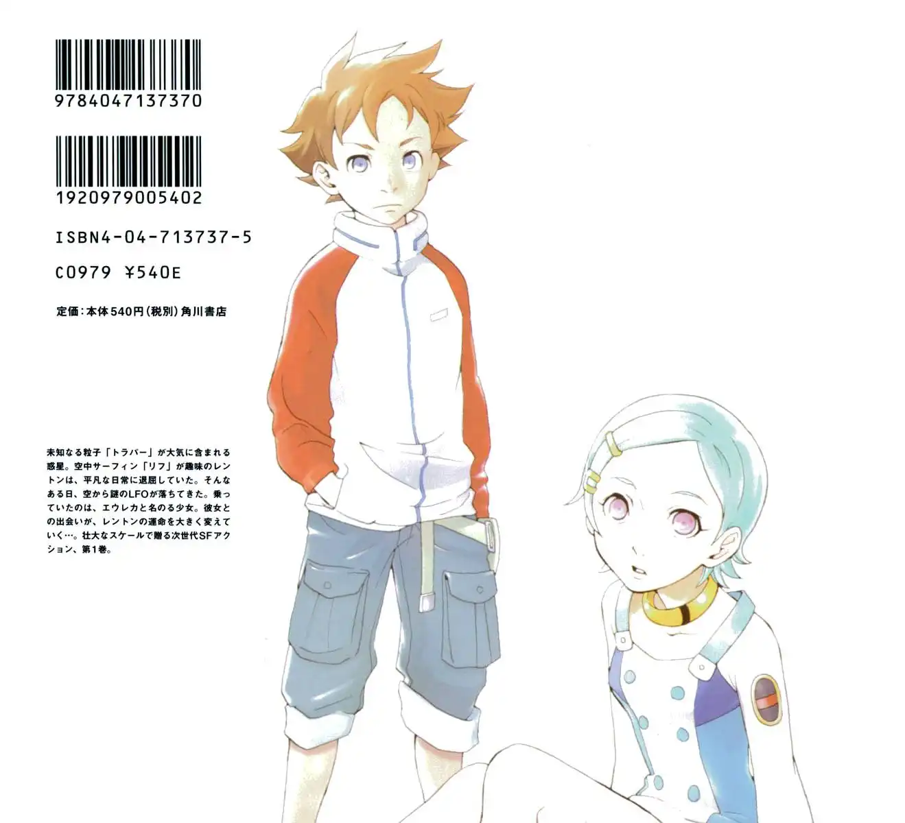 Eureka 7 Chapter 3 55